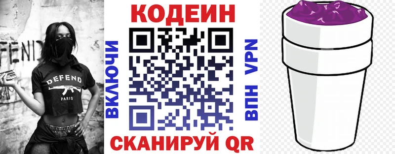 Codein Purple Drank  OMG ТОР  Афипский  где можно купить  